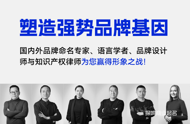 中國(guó)企業(yè)起名專(zhuān)家團(tuán)隊(duì).jpeg